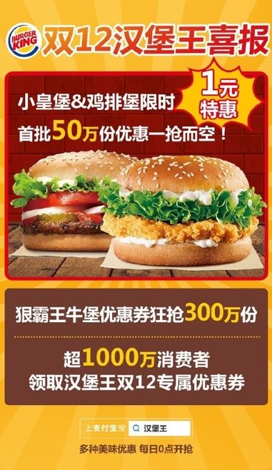 支付寶雙12漢堡王“硬剛”麥當(dāng)勞：推1元漢堡 超1000萬用戶領(lǐng)取