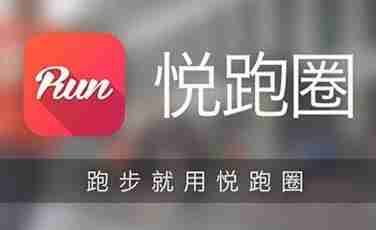 悅跑圈怎么設(shè)置馬拉松訓(xùn)練計劃 設(shè)置馬拉松訓(xùn)練計劃方法