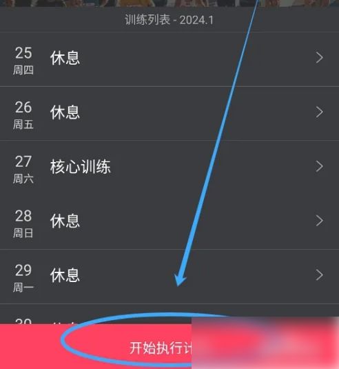 悅跑圈怎么設(shè)置馬拉松訓(xùn)練計劃 設(shè)置馬拉松訓(xùn)練計劃方法