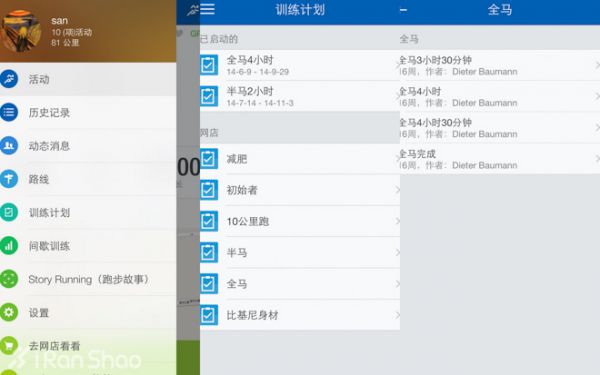 Runtastic的馬拉松訓(xùn)練計(jì)劃