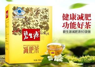 碧生源減肥茶效果怎么樣？有副作用嗎？
