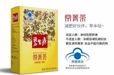 碧生源常菁茶能減肥嗎 喝它一月能瘦掉十斤
