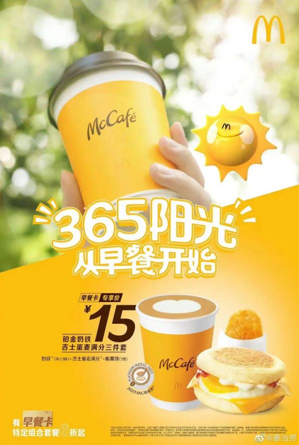 麥當(dāng)勞的早餐價值新敘事，藏在麥咖啡與麥滿分的新CP里