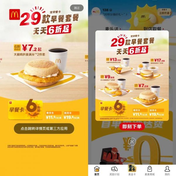 狂攬2.6億會員，麥當勞到底有多“心機”？