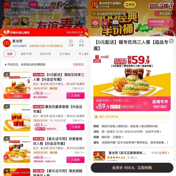 狂攬2.6億會員，麥當勞到底有多“心機”？