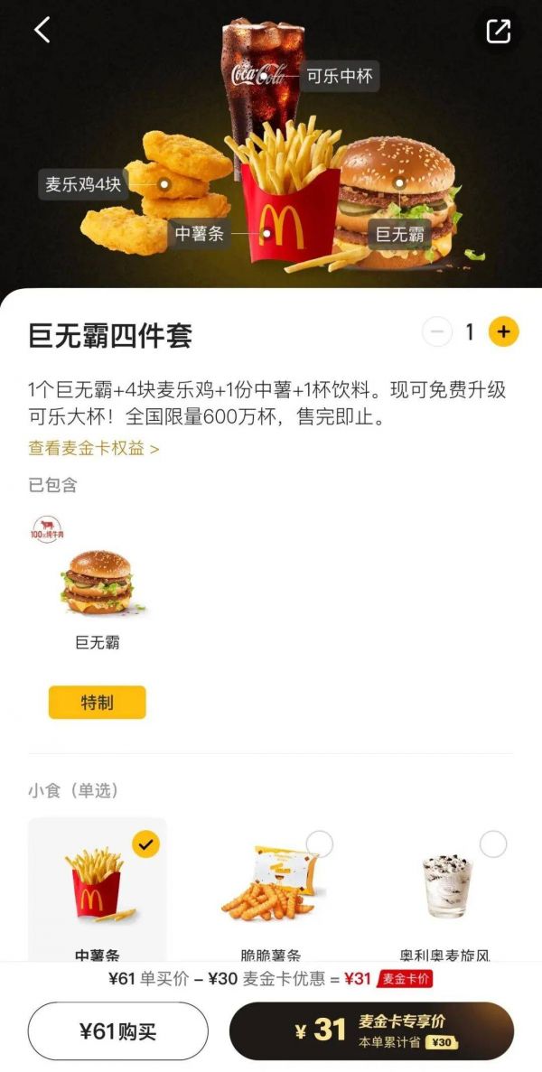 狂攬2.6億會員，麥當勞到底有多“心機”？
