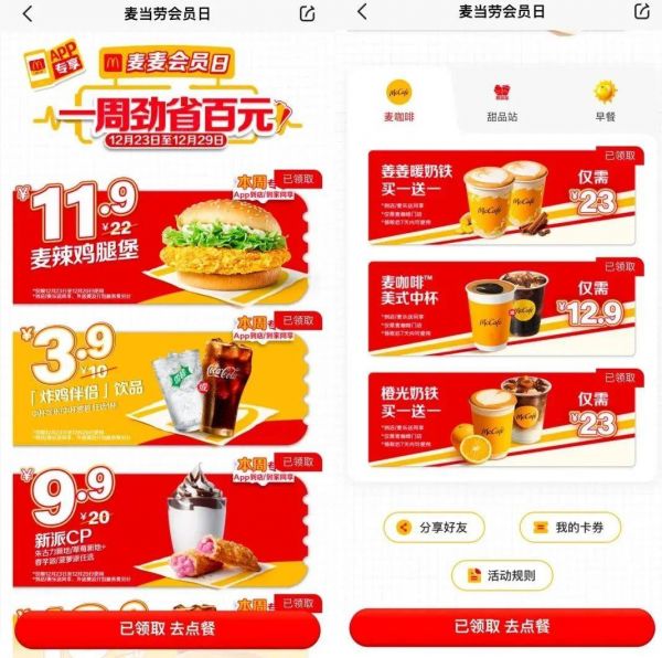 狂攬2.6億會員，麥當勞到底有多“心機”？