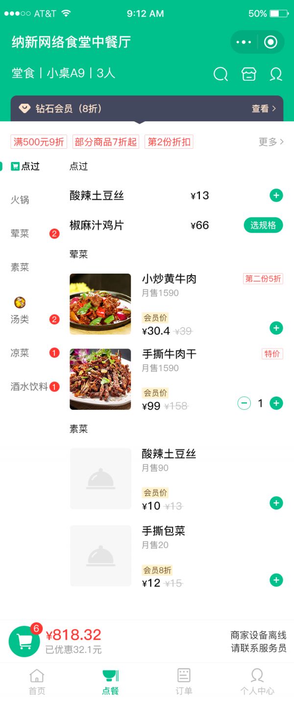 自助點餐系統(tǒng)