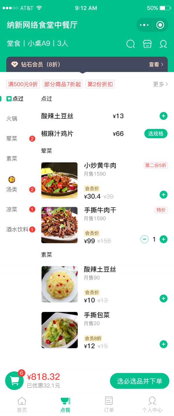 自助點餐系統(tǒng)
