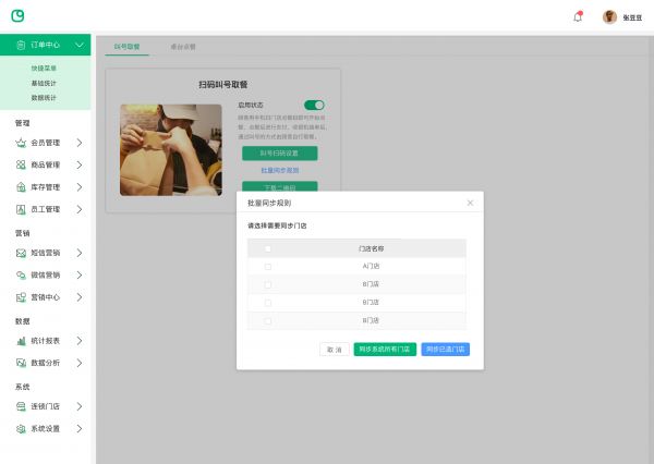掃碼點餐系統(tǒng)