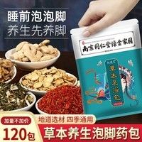 九道艾艾草泡腳藥包艾葉草本養(yǎng)生足浴包泡腳粉中草藥濕氣寒疲勞瑤浴男女 泡腳藥包x120包