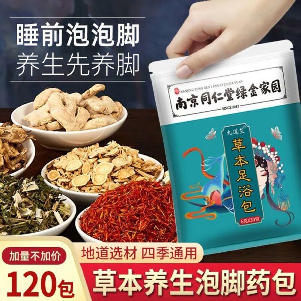 汕協(xié)堂艾草泡腳藥包限時特惠10.9元