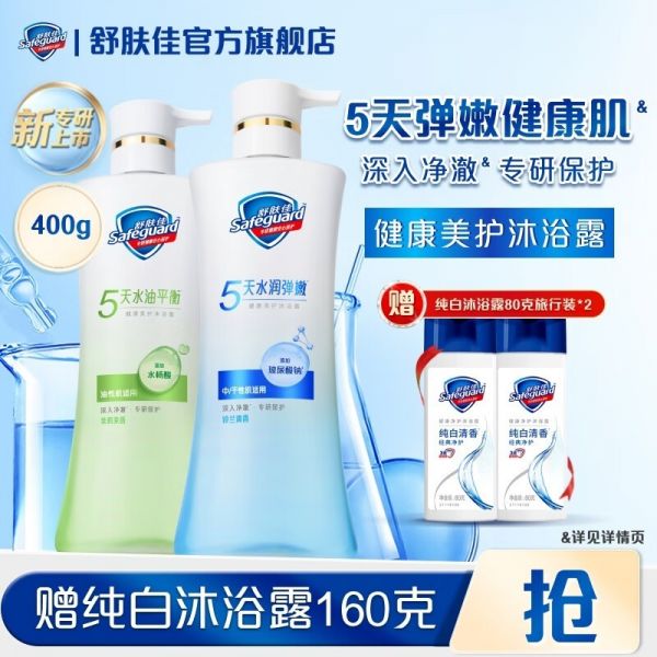 舒膚佳健康美護沐浴露限時特惠價44.8元