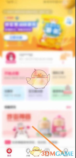 《蜜雪冰城》優(yōu)惠券使用方法