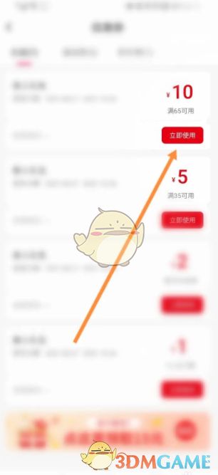 《蜜雪冰城》優(yōu)惠券使用方法
