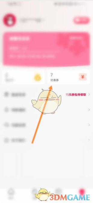 《蜜雪冰城》優(yōu)惠券使用方法