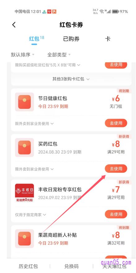 餓了么“紅包卡券”列表頁面