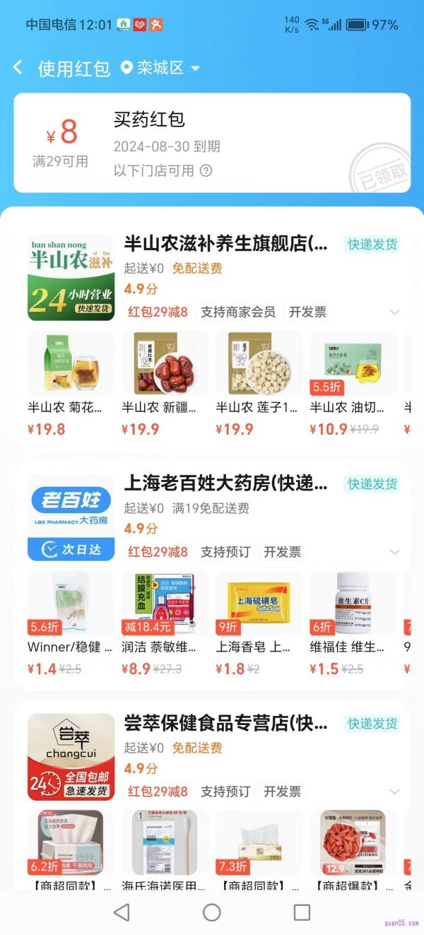 餓了么買藥優(yōu)惠券可用的活動頁面