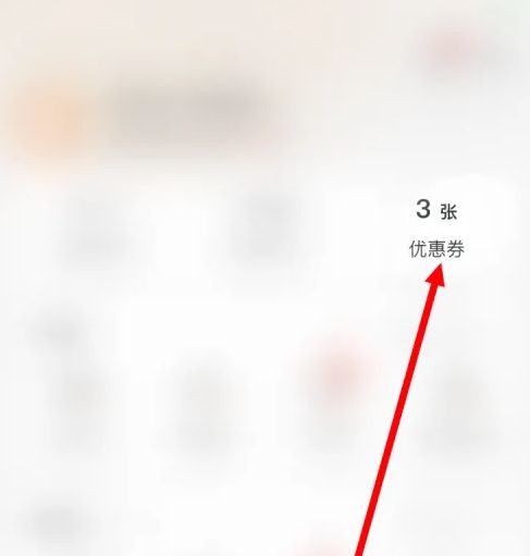 建行生活app優(yōu)惠券怎么用 具體一覽