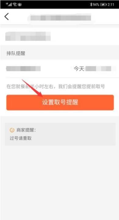 大众点评怎么排队取号_大众点评排队取号的方法