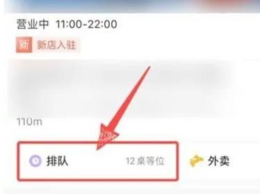 大众点评怎么排队取号 大众点评排队取号方法