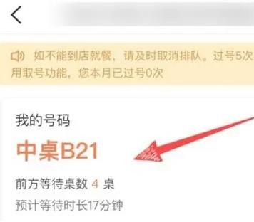 大众点评怎么排队取号 大众点评排队取号方法