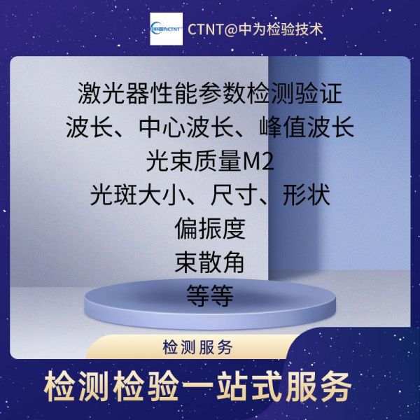 美容儀檢測