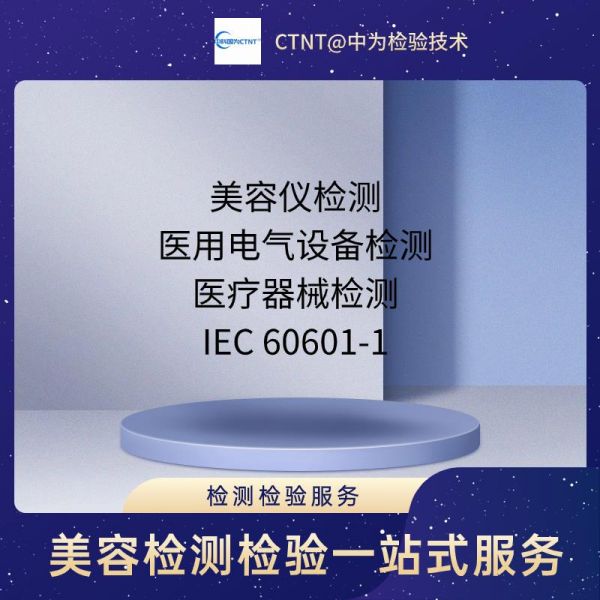 高頻美容儀認證