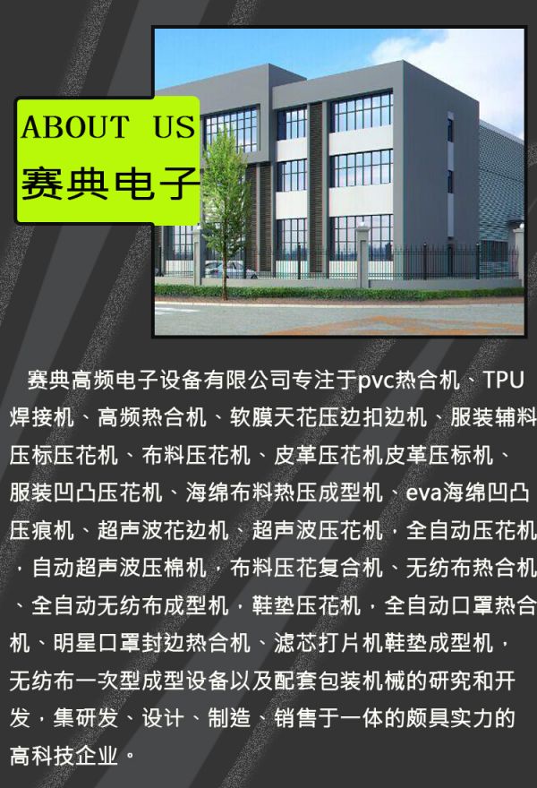 超声波花边机