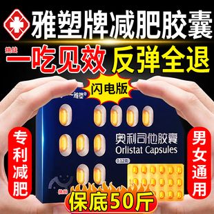 奧利司他減肥藥排油燃脂瘦身減肥產(chǎn)品非快速排行榜名瘦20斤IK
