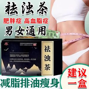 祛濁茶官方旗艦店仁OTC肥胖燃脂和快速減肥產(chǎn)品排行榜名