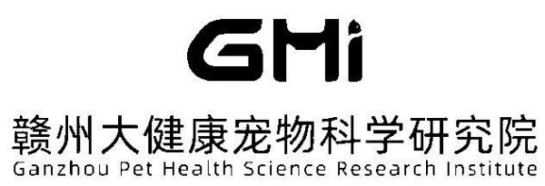 贛州大健康寵物科學(xué)研究院 GANZHOU PET HEALTH SCIENCE RESEARCH INSTITUTE GMI