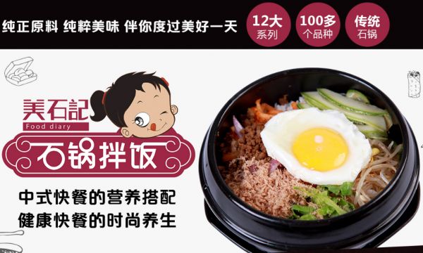 美石记石锅拌饭