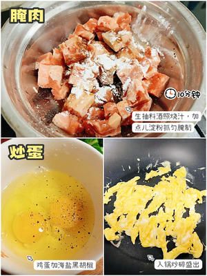 五彩肉丁炒飯，好吃好看又能做便當！420大卡的做法 步驟2
