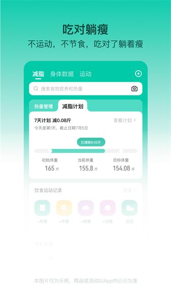 LEFU熱量減肥法app