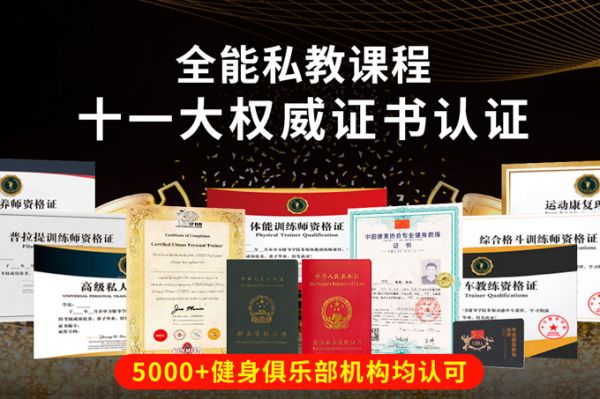 解讀風(fēng)尚力量健身全能私教培訓(xùn)體系