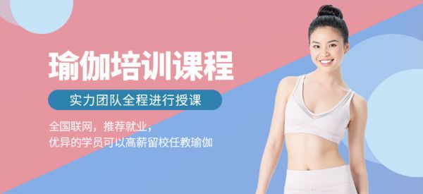 佛山市瑜伽教练培训班