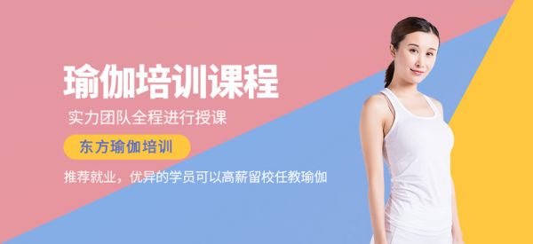 佛山瑜伽教练培训班