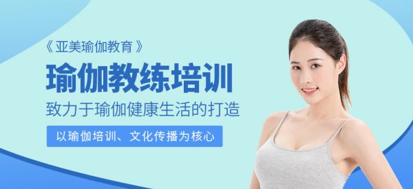 武漢瑜伽教練培訓(xùn)