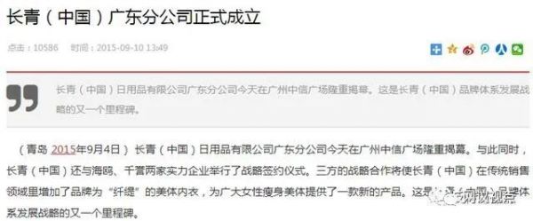 長(zhǎng)青纖緹美體衣再遭質(zhì)疑 宣稱治病防癌涉嫌虛假宣傳