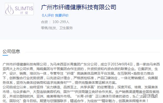 長(zhǎng)青纖緹美體衣再遭質(zhì)疑 宣稱治病防癌涉嫌虛假宣傳