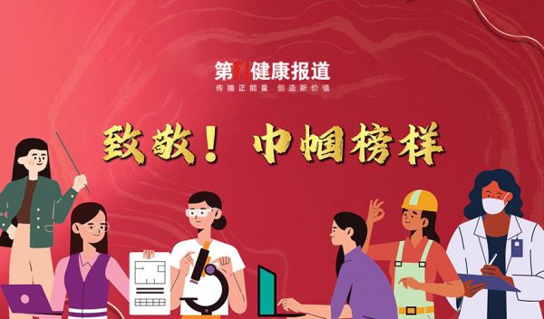 巾幗健康榜榜單人物公示結(jié)束 29日將揭曉公布