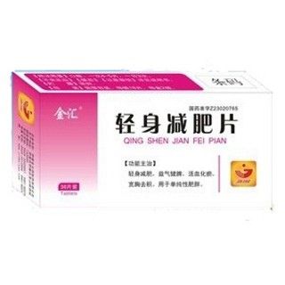 輕身減肥片