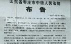 山東一95后男子殺害情人母子，被執(zhí)行死刑