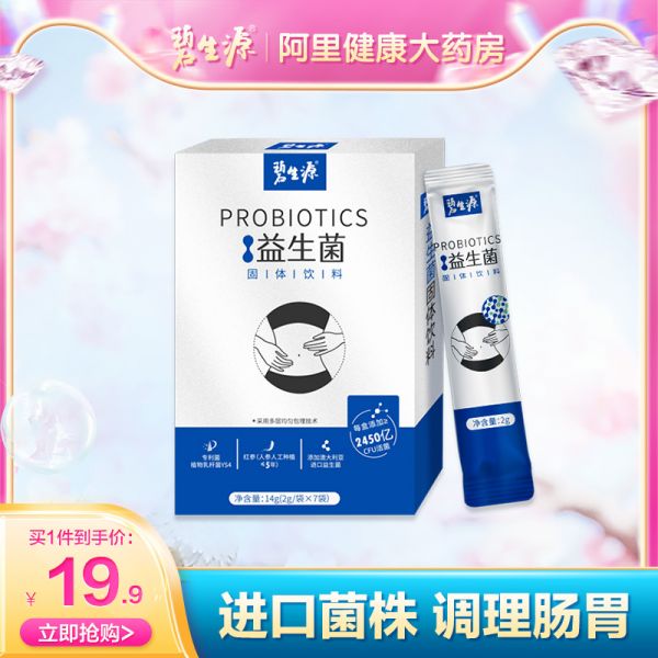 碧生源红参益生菌调理肠胃大人成人妇女高活性免疫冻干粉双歧杆菌