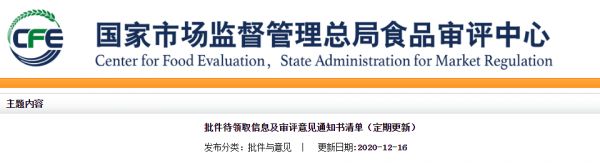 批件待领取信息及审评意见通知书清单