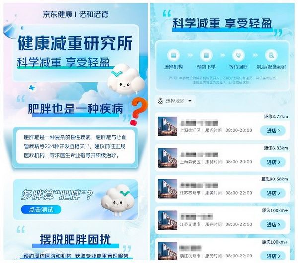 京東健康打造體重管理知識與服務(wù)專區(qū):全周期智控慢病