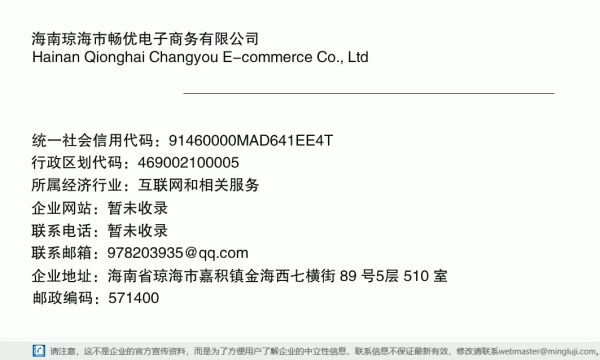 海南瓊海市暢優(yōu)電子商務(wù)有限公司詳情信息電子名片