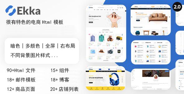 設計精美的購物電商網站Html模板
