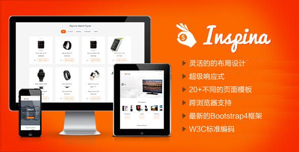 響應式Bootstrap電商模板UI框架